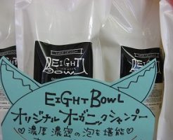 大津市今堅田美容室エイトボウル　オリジナルシャンプー　優しい香り　