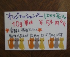 大津市今堅田美容室エイトボウル　オリジナルシャンプー　量り売り　出産祝い　プレゼント