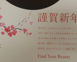 大津市堅田美容室エイトボウル　新年のご挨拶