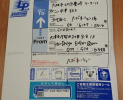 ヘアドネーション　大津市　堅田　エイトボウル　郵送　レターパック